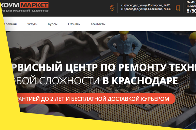Сервисный центр по ремонту техники