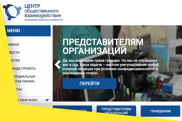 Конфликт центр