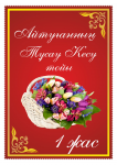 Работа 2954785