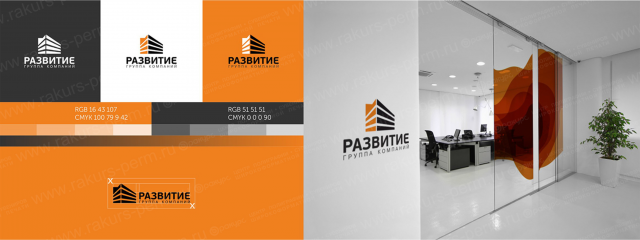 РАЗРАБОТКА ЛОГОТИПА ДЛЯ ГРУППЫ КОМПАНИЙ "РАЗВИТИЕ"