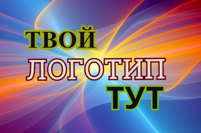 принимаю заказы на логотип
