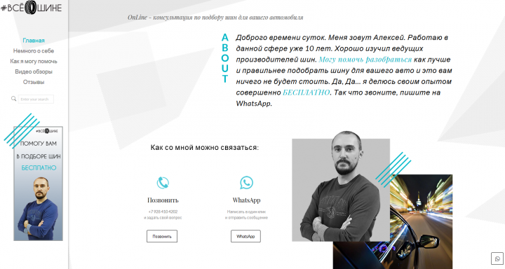 OnLine - консультация по подбору шин для вашего автомобиля