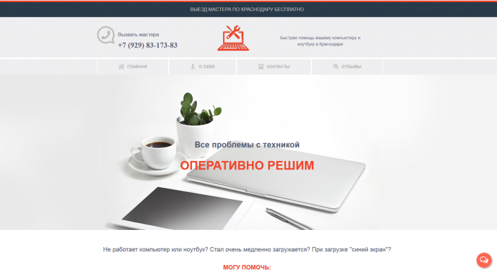 Быстрая помощь вашему  компьютеру