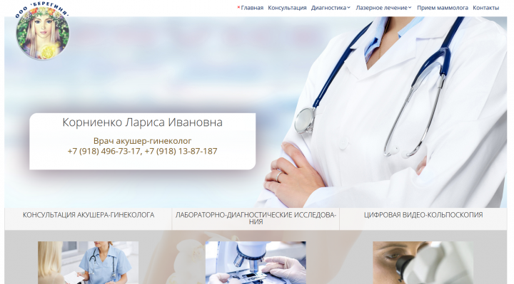 Корниенко Лариса Ивановна Врач акушер-гинеколог