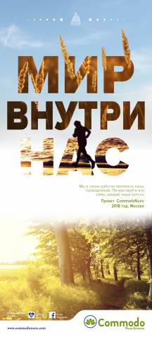 Проект Comondo Nunc