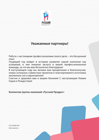 Официальное поздравительное письмо