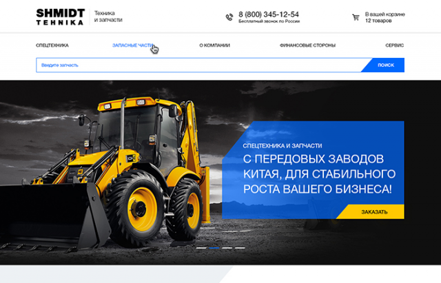 Интернет магазин "Schmidt Техника"