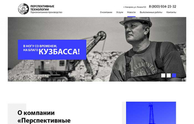 Имиджевый сайт "Перспективные технологии"