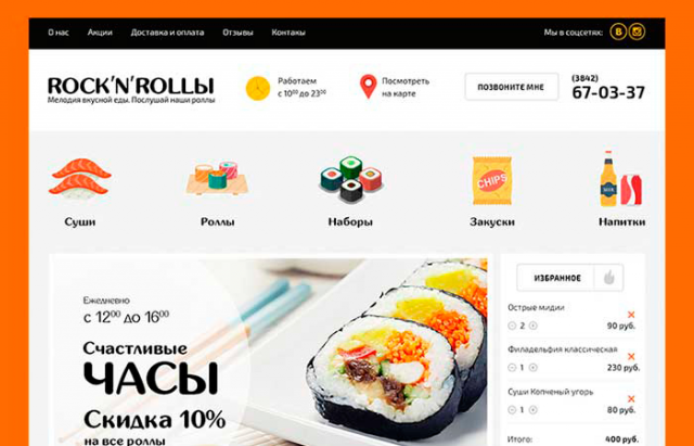 Доставка суши Rock'n'RollЫ