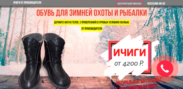 Landing page зимняя обувь для охоты