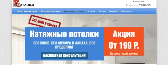 Лендинг натяжные потолки