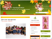 Детские праздники