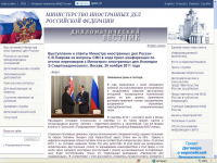 Министерство иностранных дел Российской Федерации