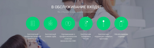 Landing page стоматология