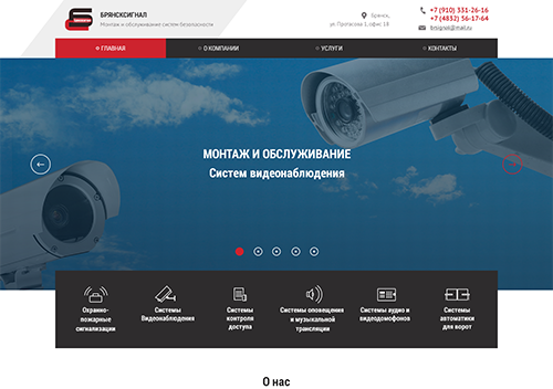Брянск-сигнал, охранные системы