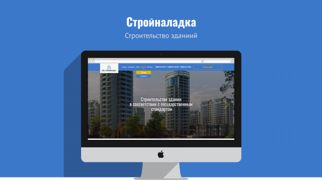 Стройналадка