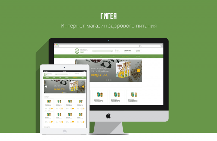 "Гигея" интернет-магазин здорового питания