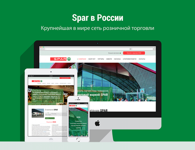 Представительство сети SPAR в России (проект "под ключ")