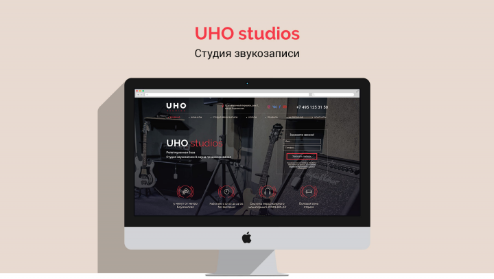 UHO studios, студия звукозаписи