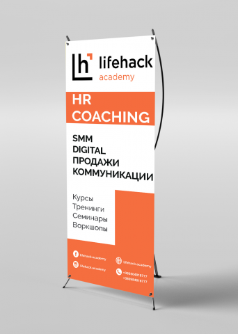 Х-Баннер для Lifehack Academy