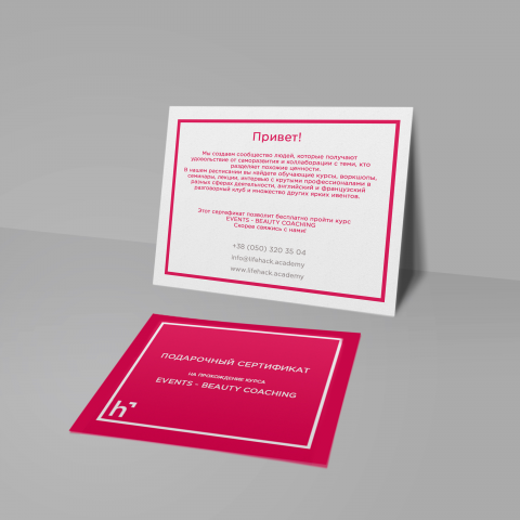 Подарочный сертификат для Lifehack Academy