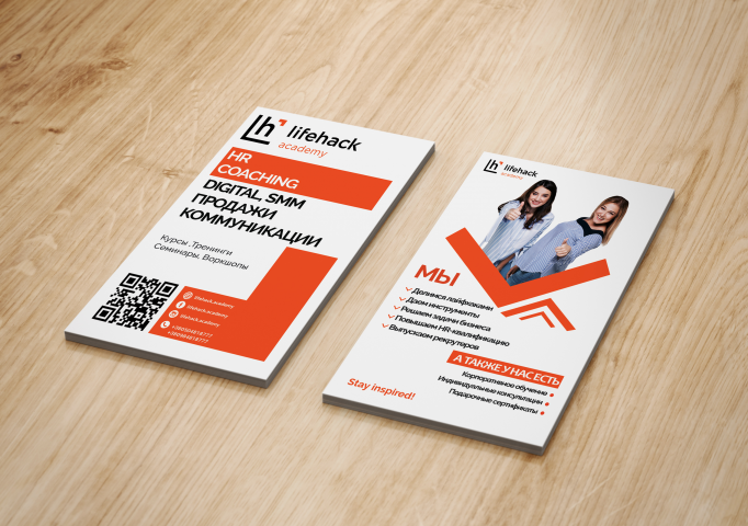Флаер для Lifehack Academy