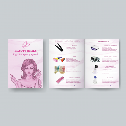 Каталог продукции Beauty Sfera