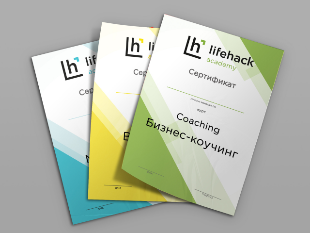 Диплом для Lifehack Academy