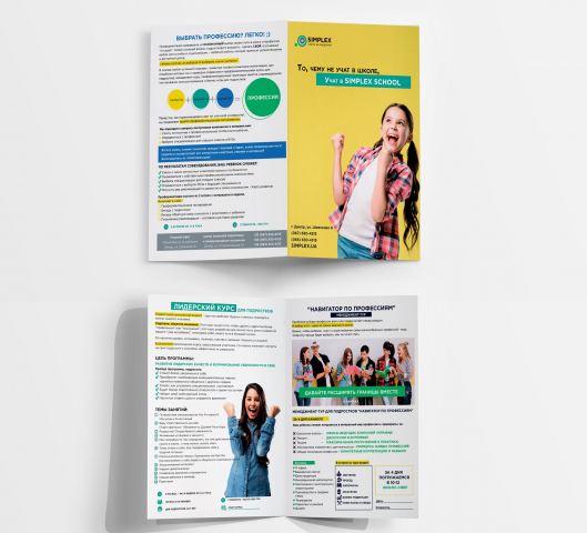 Рекламный буклет