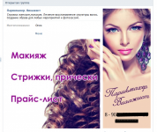 группа В контакте