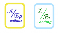 лендинг