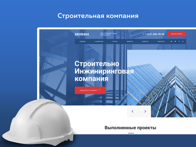 Лендинг для строительной компании