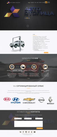 сайт для автосервиса