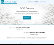 ООО Паскаль (новый)