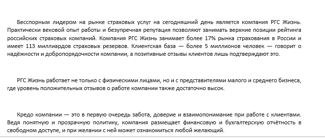 РГС Жизнь
