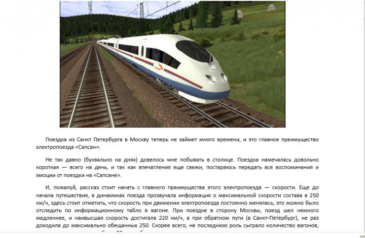 Скоростной электропоезд Сапсан