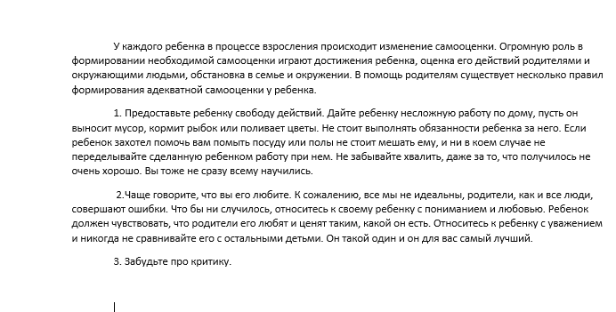 Как способствовать формированию адекватной самооценки ребенка
