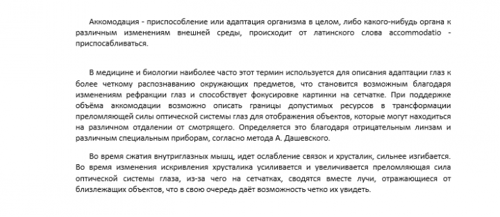 Аккомодация