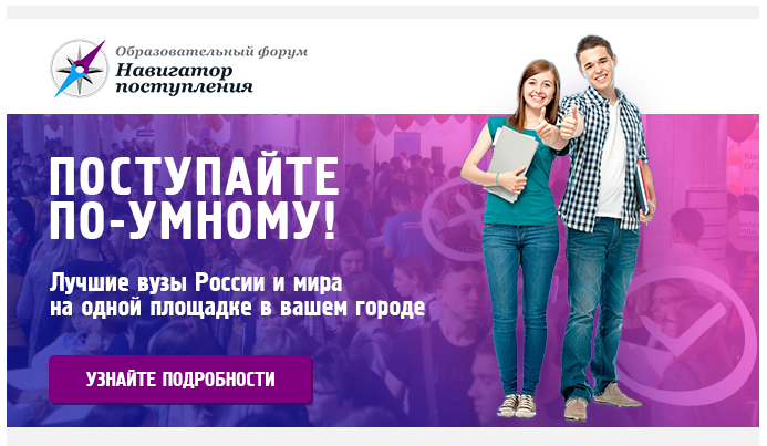 Навигатор поступления