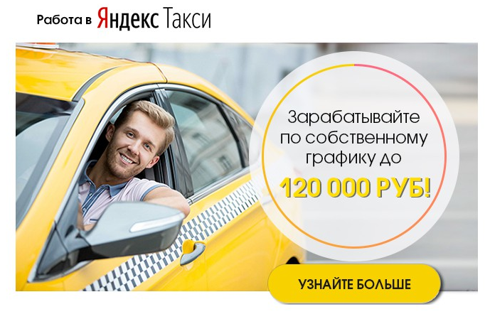 Яндекс Такси