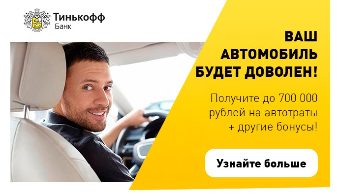 Тинькофф Банк