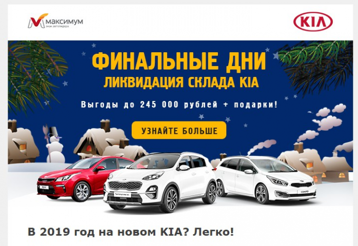 KIA Максимум