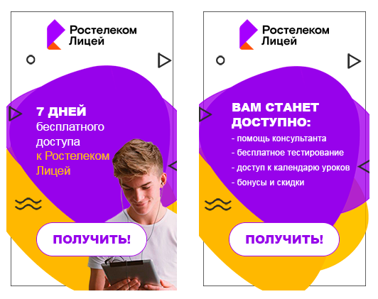 Ростелеком Лицей