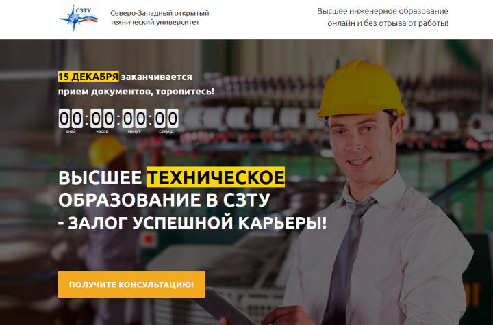 Северо-Западный открытый технический университет