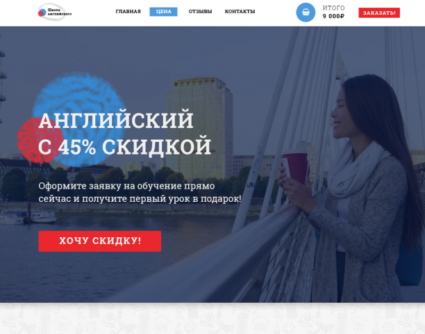 Школа английского