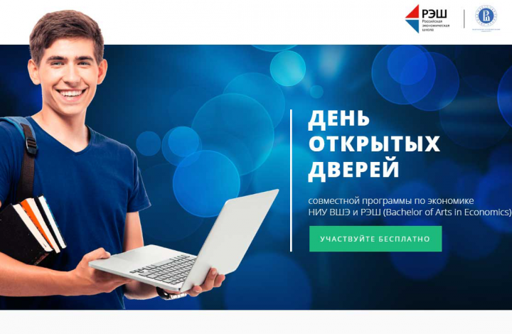 Российская экономическая школа