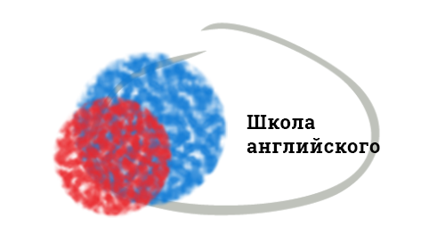 Школа английского