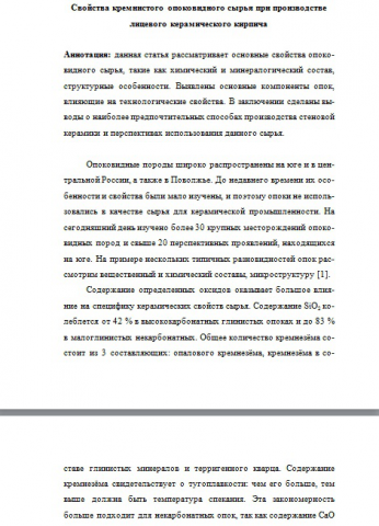 Научная статья в журнал