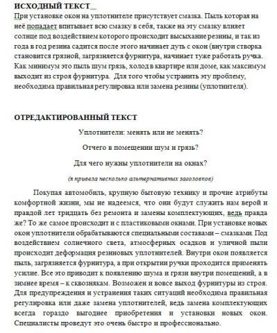 Рерайт текста на строительную тематику