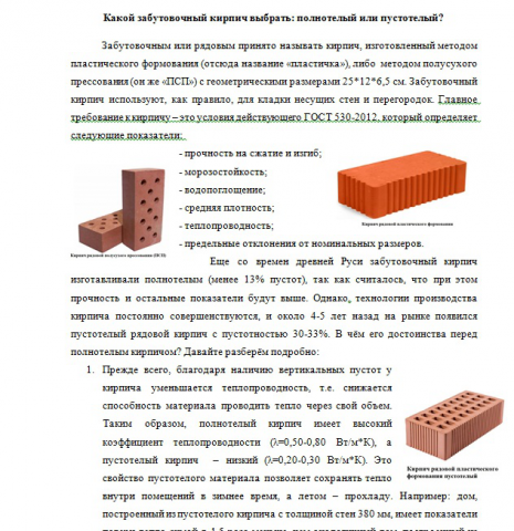 Статья для строительного блога